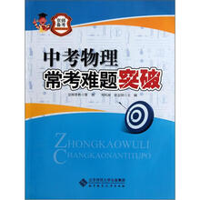 京师备考：中考物理常考难题突破