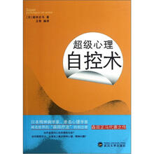 超级心理自控术