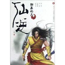 仙逆(4煞星化凡)