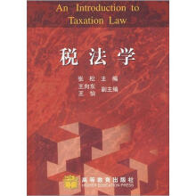 税法学