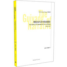 贵阳叙事:贵阳当代艺术的发展史1978-2012