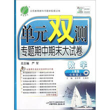 单元双测：7年级数学（上）（人教版）（2012年）