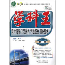 学科王 高中数学（4）人教版（B）（含答案）（2012版）