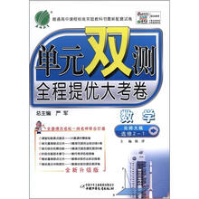 单元双测 高中数学选修2-1(北师大版)(含答案)(2012版)