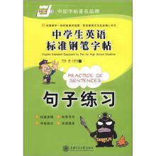 中学生英语标准钢笔字帖：句子练习