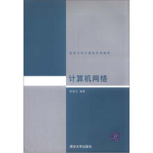 计算机网络