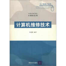 计算机维修技术