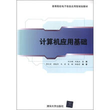 计算机应用基础