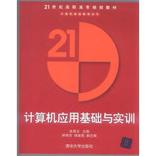 计算机应用基础与实训