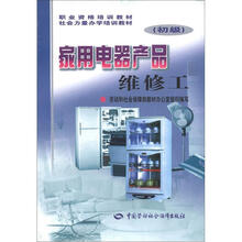 家用电器产品维修工(初级)