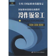 冷作钣金工(初级技能、中级技能、高级技能)