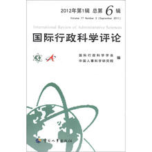 国际行政科学评论(2012年第1辑·第6辑)