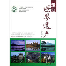走近世界遗产