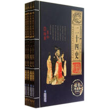 二十四史（超值典藏版）（套装共4册）