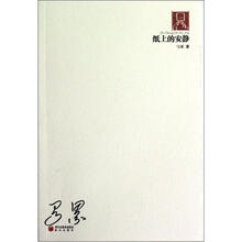 70后印象诗系：纸上的安静