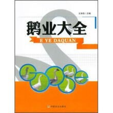 鹅业大全