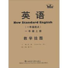 英语(新标准)(1年级起点)(1年级上)(教学挂图)(点读版)
