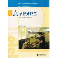 点菜服务技艺(附学习卡/防伪标)