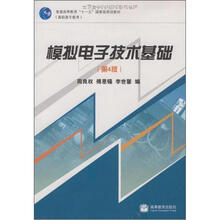 模拟电子技术基础（第4版）（附学习卡）