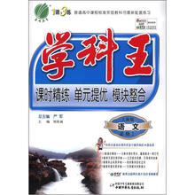 学科王 高中语文(2)人教版(含答案)(2012版)