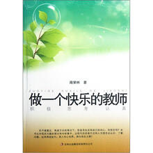 做一个快乐的教师