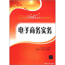 电子商务实务