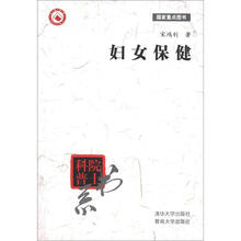 妇女保健