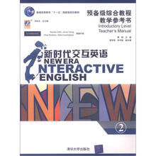新时代交互英语：预备级综合教程教学参考书2