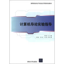 计算机导论实验指导