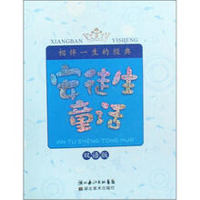 安徒生童话(附光盘双语版)(精)/相伴一生的经典