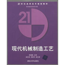 现代机械制造工艺