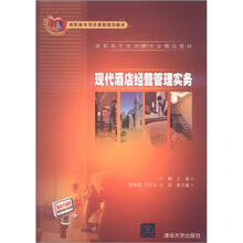 现代酒店经营管理实务
