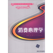 消费心理学