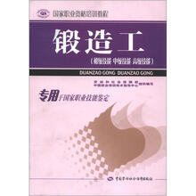 锻造工（初级技能、中级技能、高级技能）
