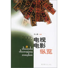 2005电视电影纵览