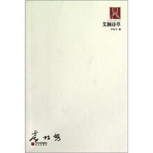 70后印象诗系：艾涧诗草