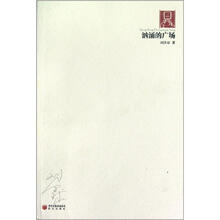 70后印象诗系:汹涌的广场