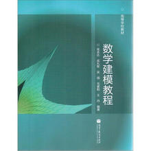 数学建模教程