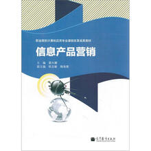 信息产品营销