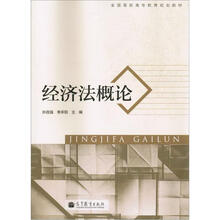 经济法概论