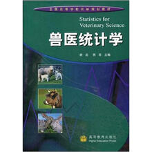 全国高等学校农林规划教材：兽医统计学