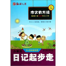 小学生日记起步走