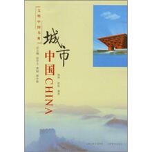 城市中国