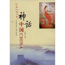 神话中国