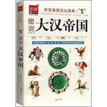 图说大汉帝国