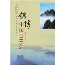 锦绣中国