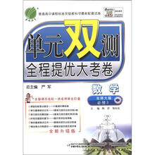 单元双测 高中数学（3）北师大版（含答案）（2012版）
