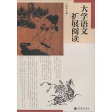 大学语文扩展阅读