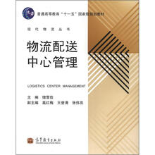 物流配送中心管理