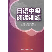 日语中级阅读训练